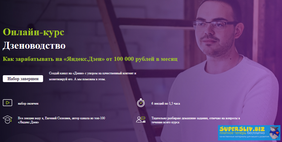 [Евгений Селезнев] Дзеноводство. Как зарабатывать _0.png